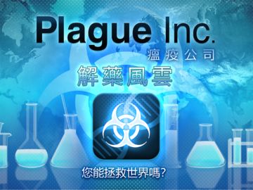 Plague Inc. (瘟疫公司) 遊戲截圖