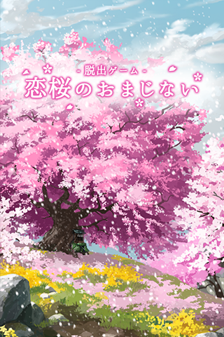 脱出ゲーム 恋桜のおまじない 게임 스크린샷