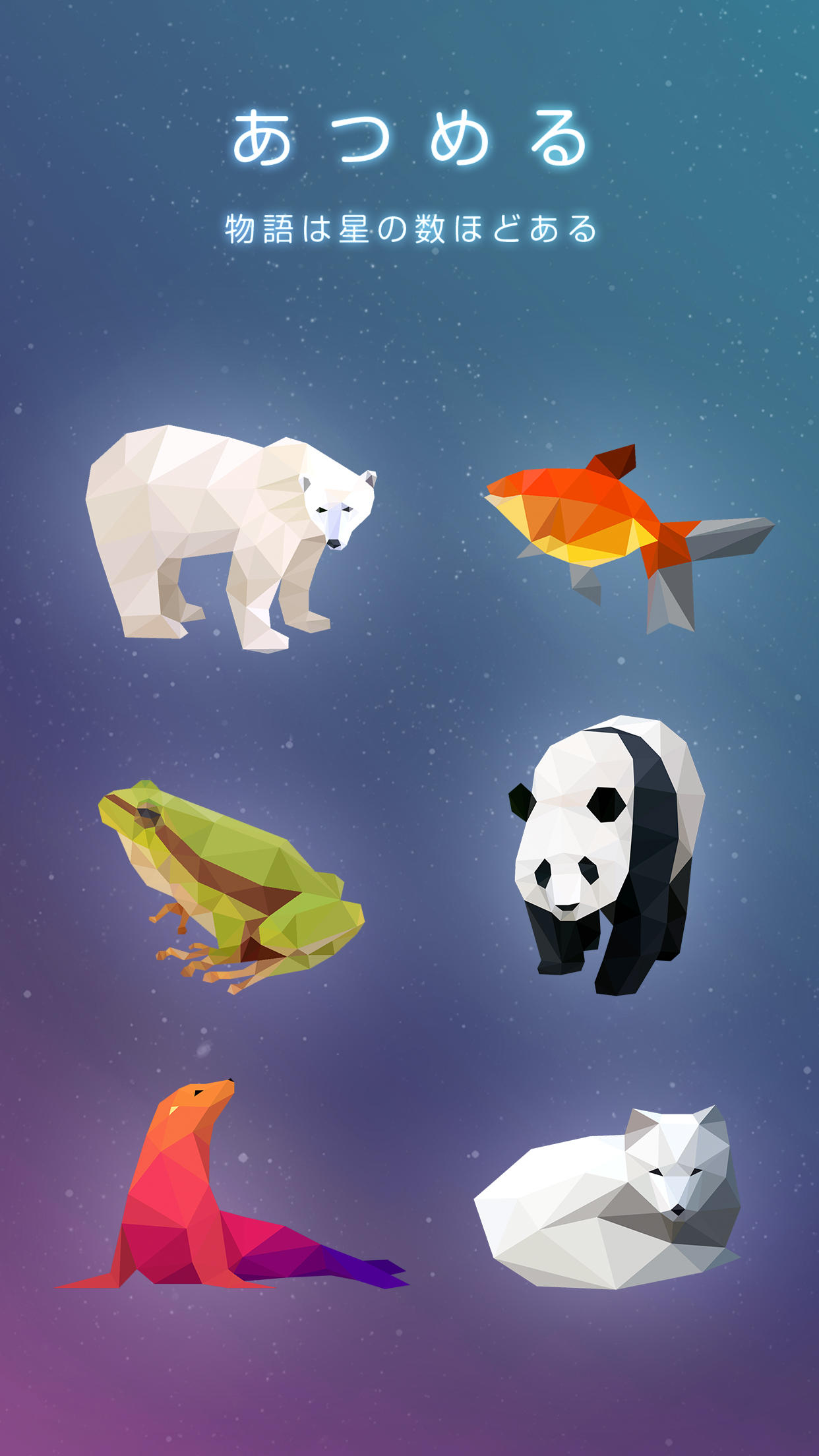 星座ポリー Game Screenshot