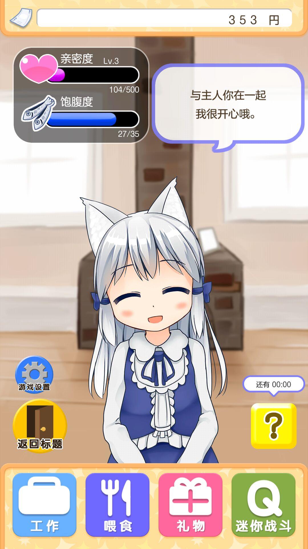 Kittens and Me Game Screenshot