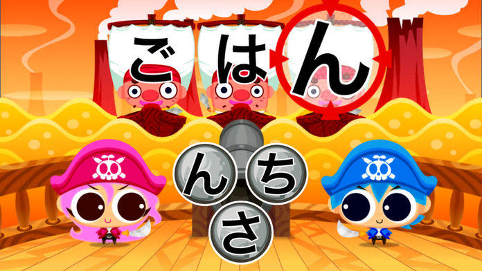 ひらがな覚えよう！国語海賊 Game Screenshot
