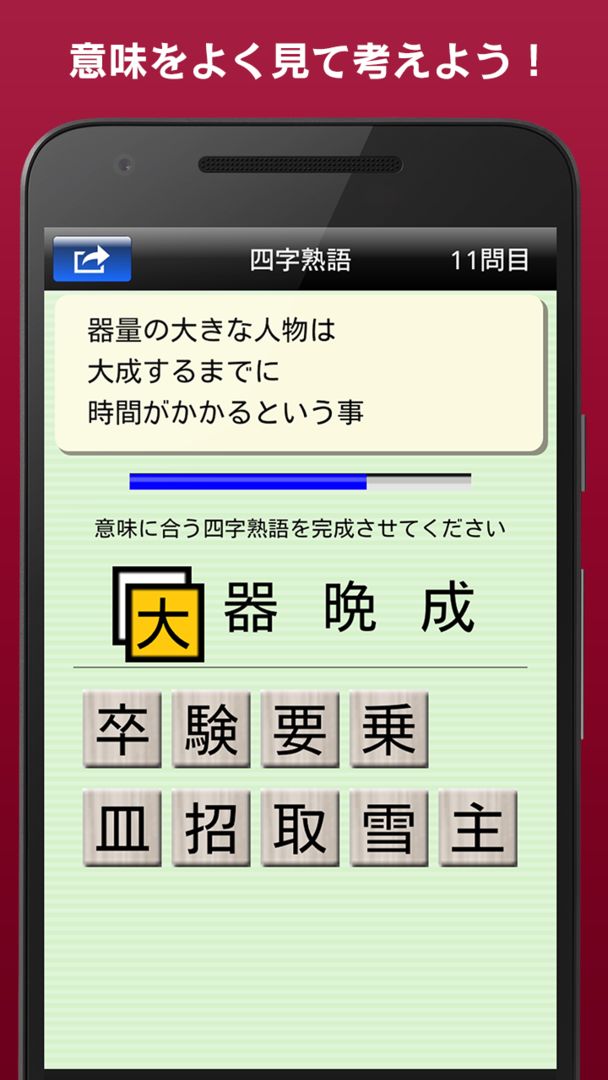 漢字力診断 FREE遊戲截圖