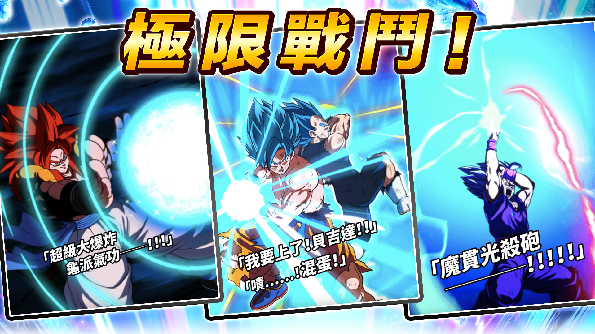 DRAGON BALL Z -七龍珠爆裂激戰- 遊戲截圖