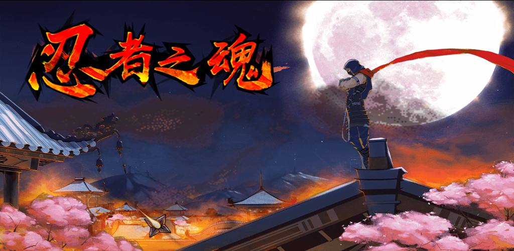 Banner of Ninja-Seele 