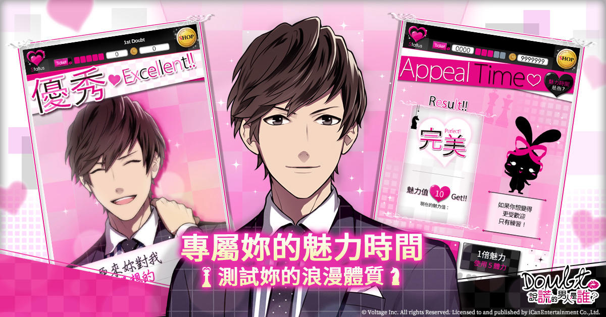 Doubt~說謊的男人是誰? ภาพหน้าจอเกม