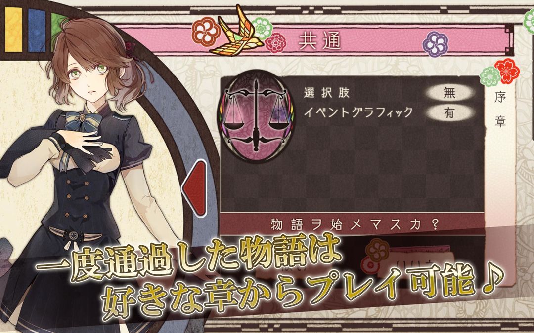 ニル・アドミラリの天秤 帝都幻惑綺譚 screenshot game