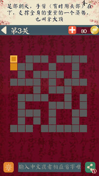 中文填字 Game Screenshot