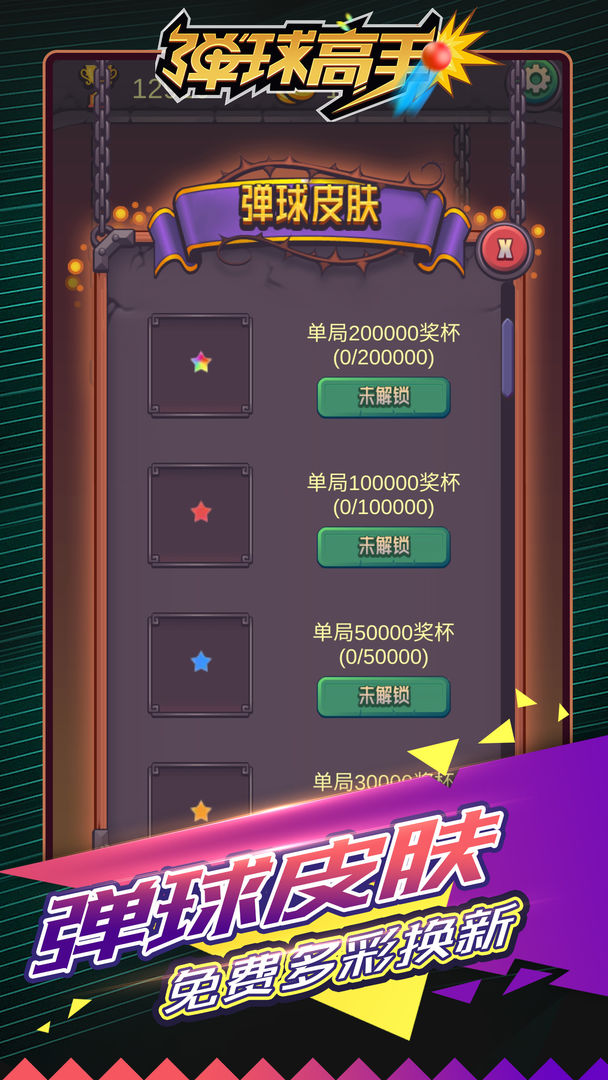 弹球高手 screenshot game