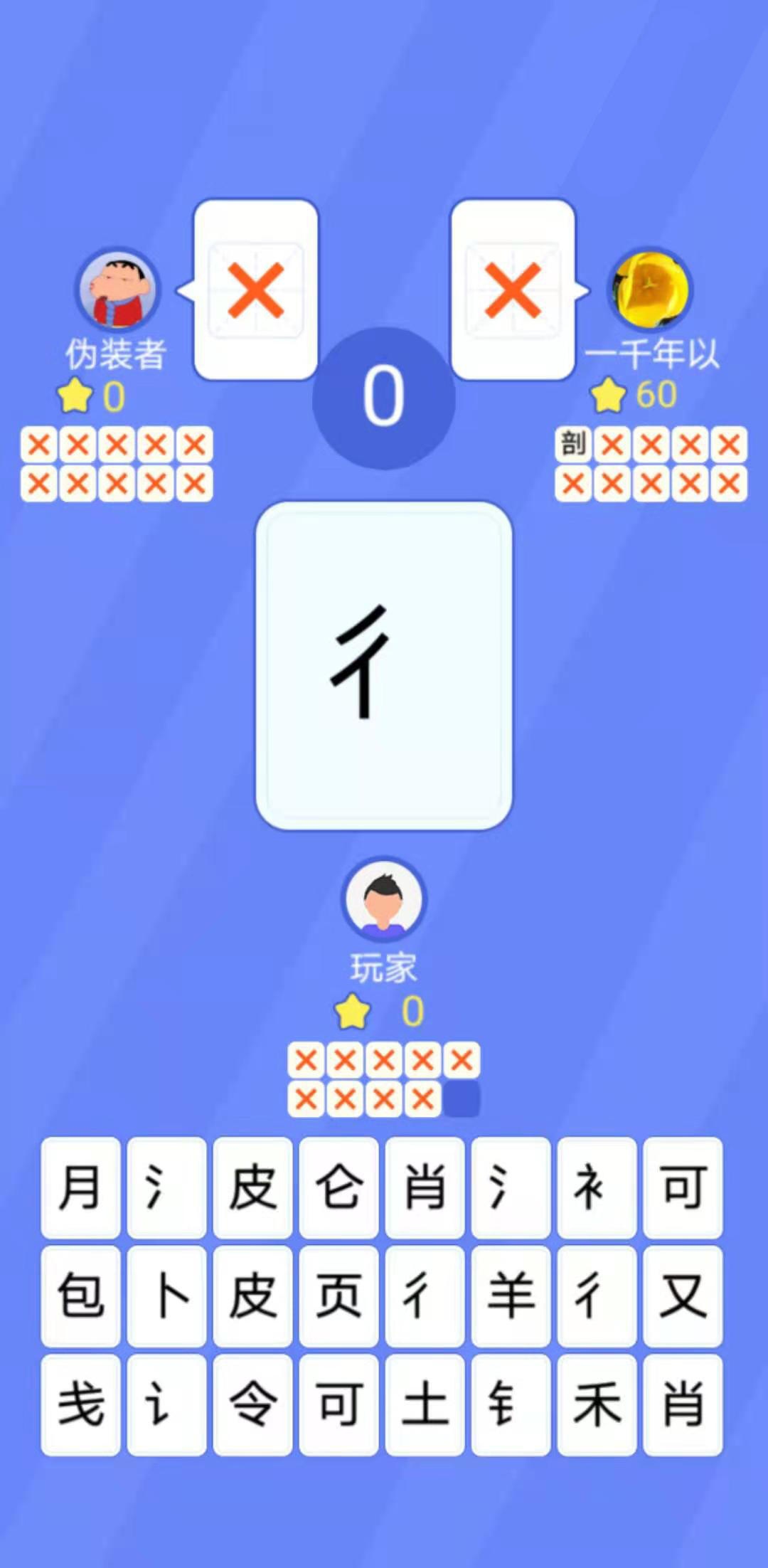 Screenshot of 魔法汉字