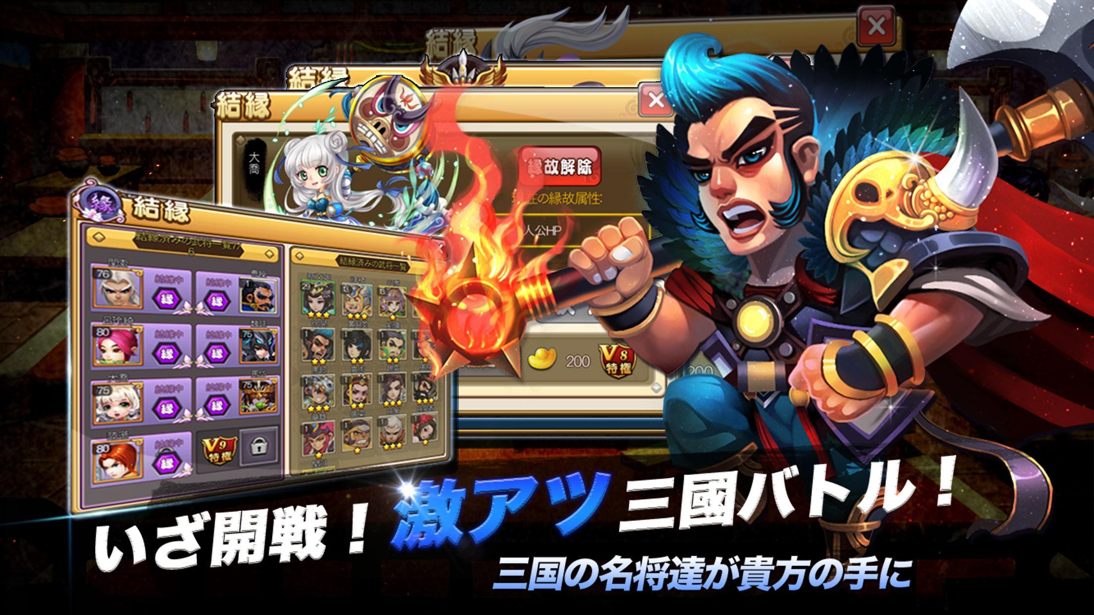 Captura de Tela do Jogo 三国志繚乱バトル