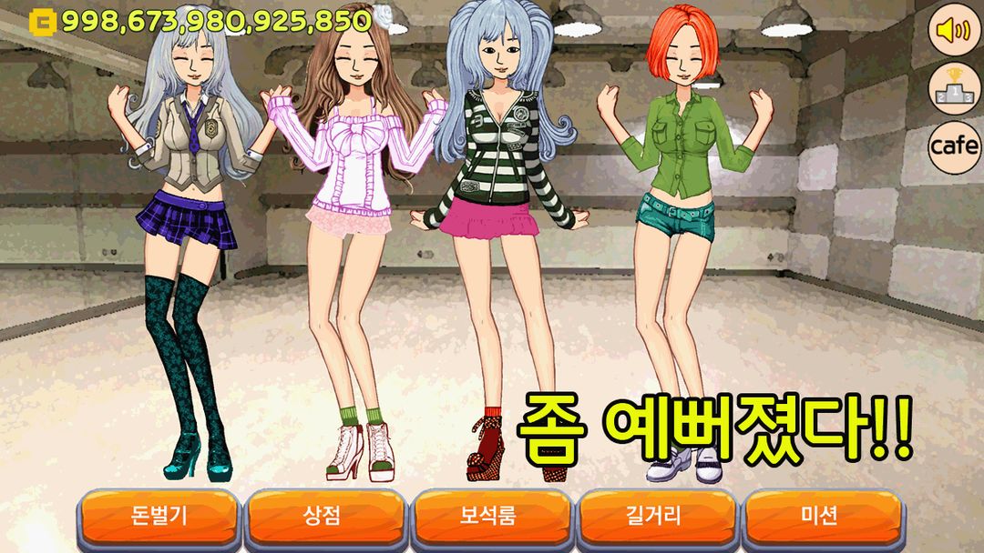Screenshot of 걸그룹 키우기