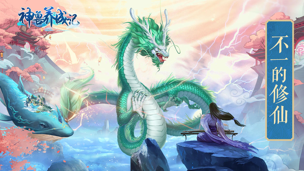 Captura de Tela do Vídeo de 神兽养成记