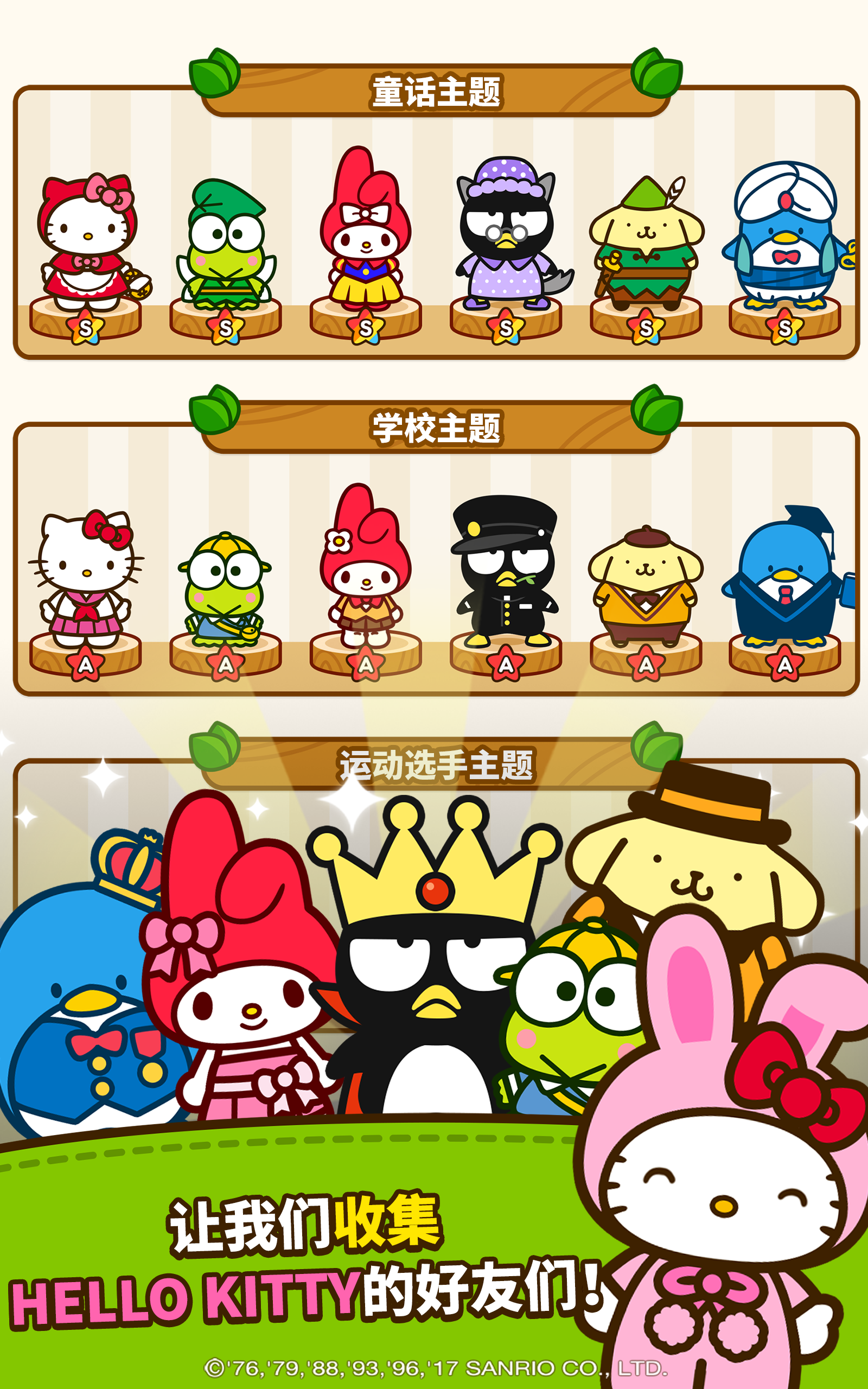 凯蒂猫和好朋友们 ภาพหน้าจอเกม