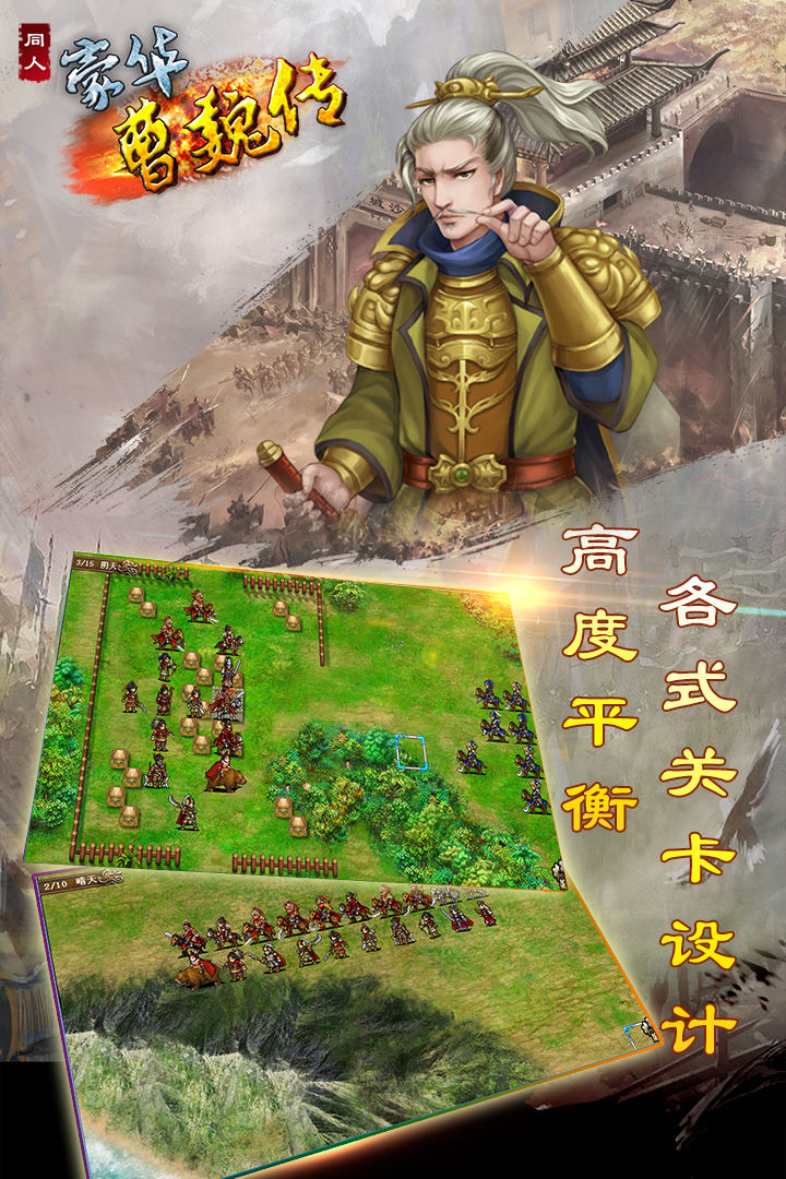 Screenshot of 豪华曹魏传
