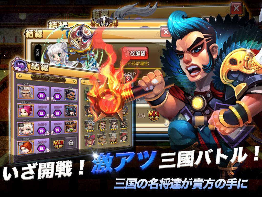 Captura de Tela do Jogo 三国志繚乱バトル