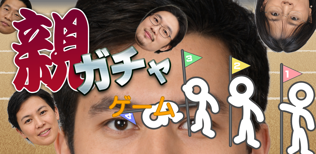 Screenshot of the video of 親ガチャゲーム