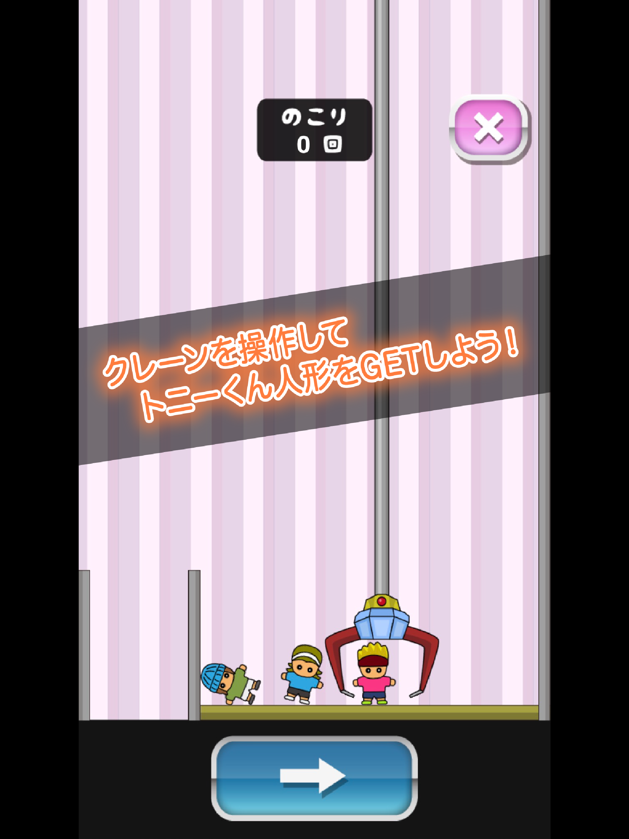 Screenshot of トニーくんのクレーンゲーム