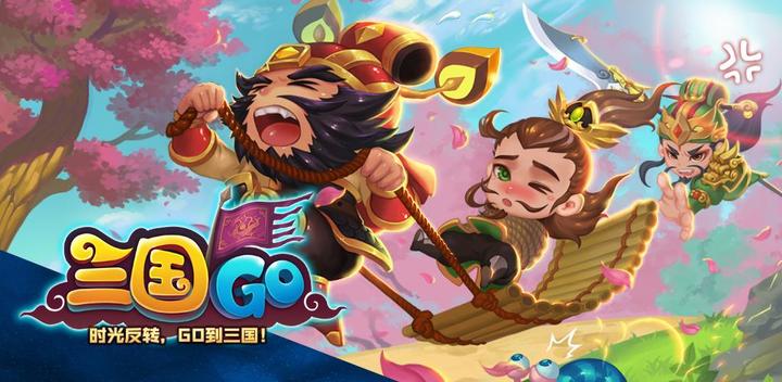Banner of 三國GO - 真實三國武將即時戰鬥 4.0.2