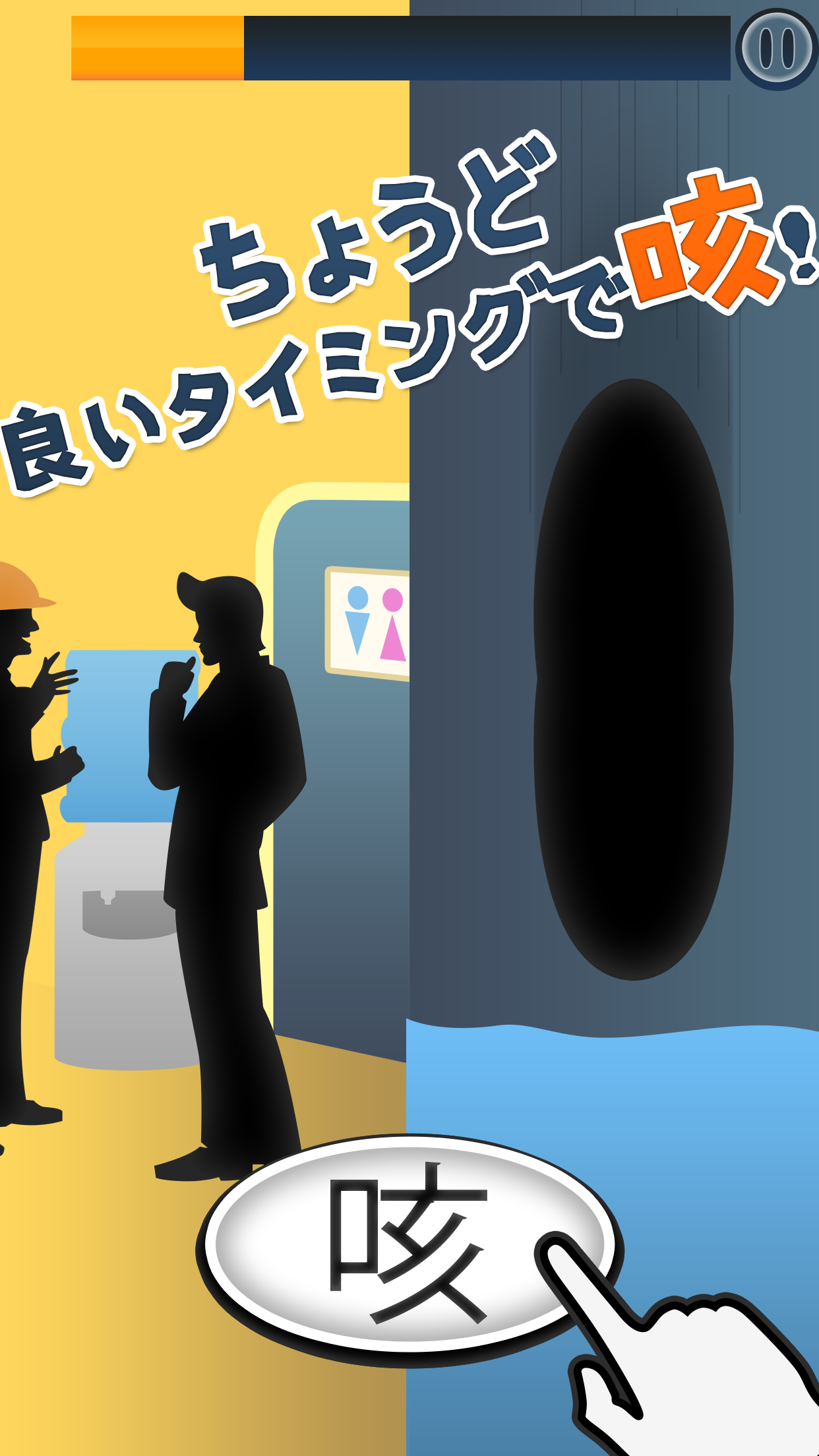 トイレタイム - トイレで遊ぶミニゲーム ゲームのスクリーンショット