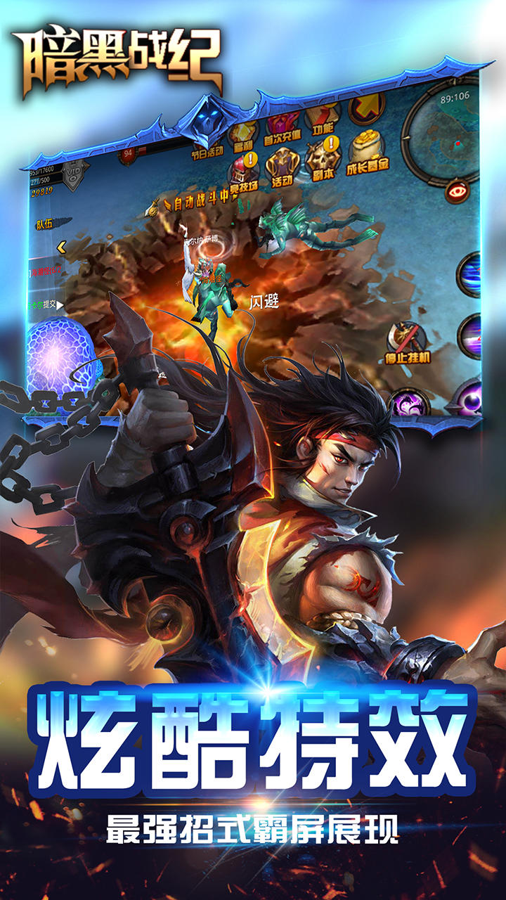 暗黑战纪 Game Screenshot