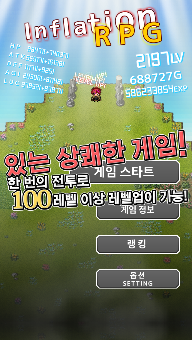 Inflation RPG 게임 스크린샷