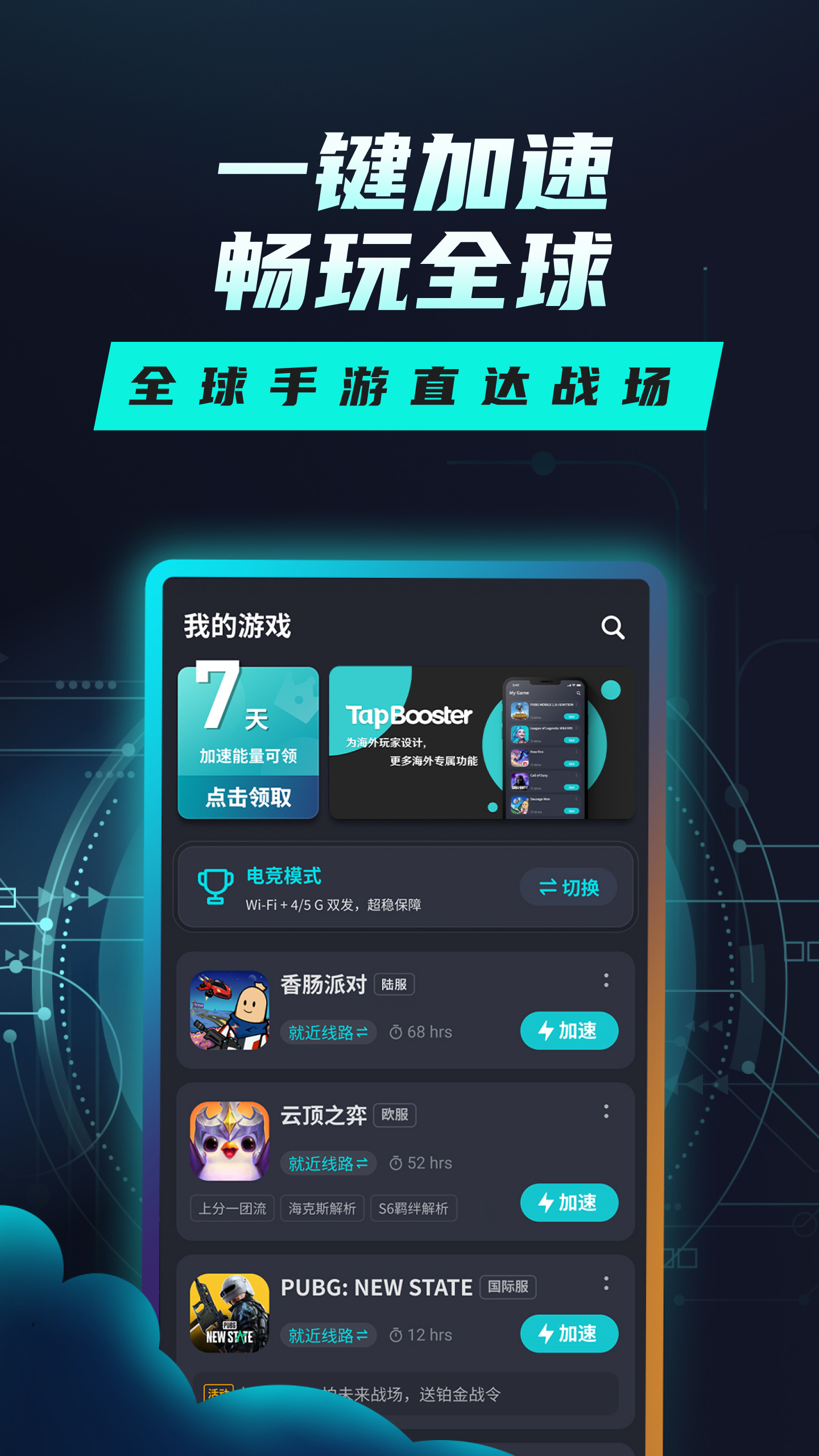 Screenshot of Tap加速器