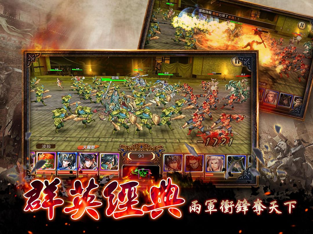 Screenshot of 新三國群英傳