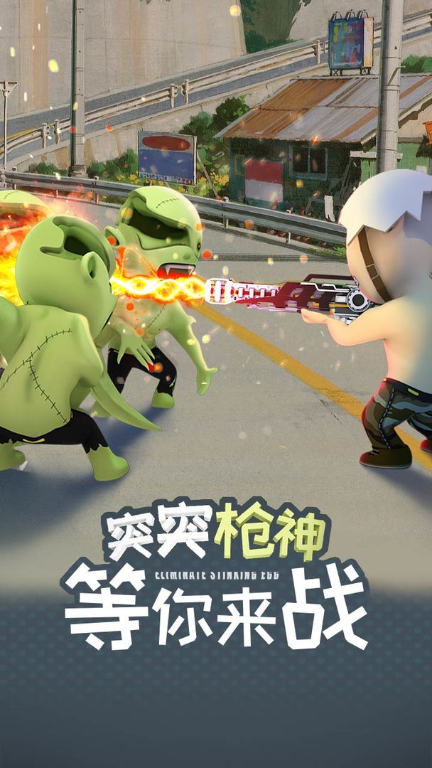 Screenshot of 突突枪神