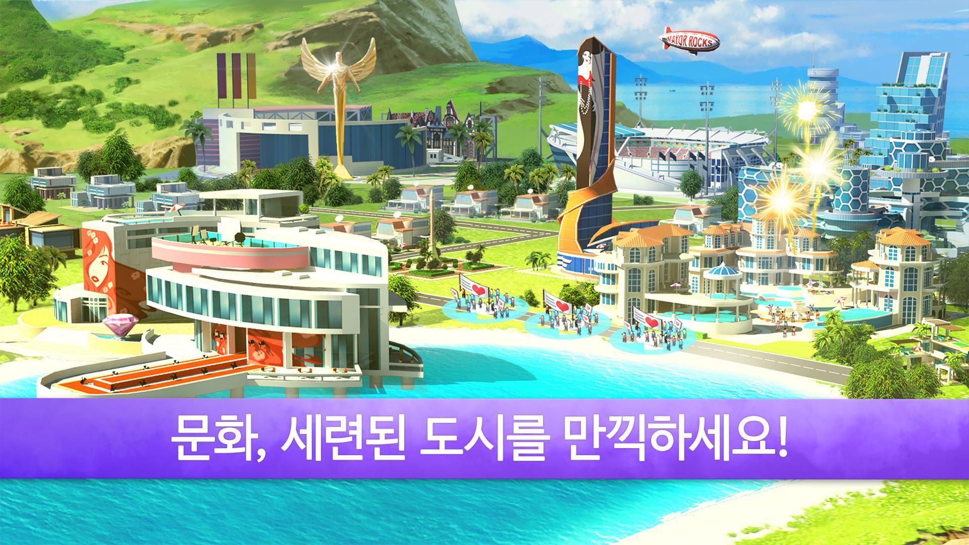 리틀빅시티2 게임 스크린샷
