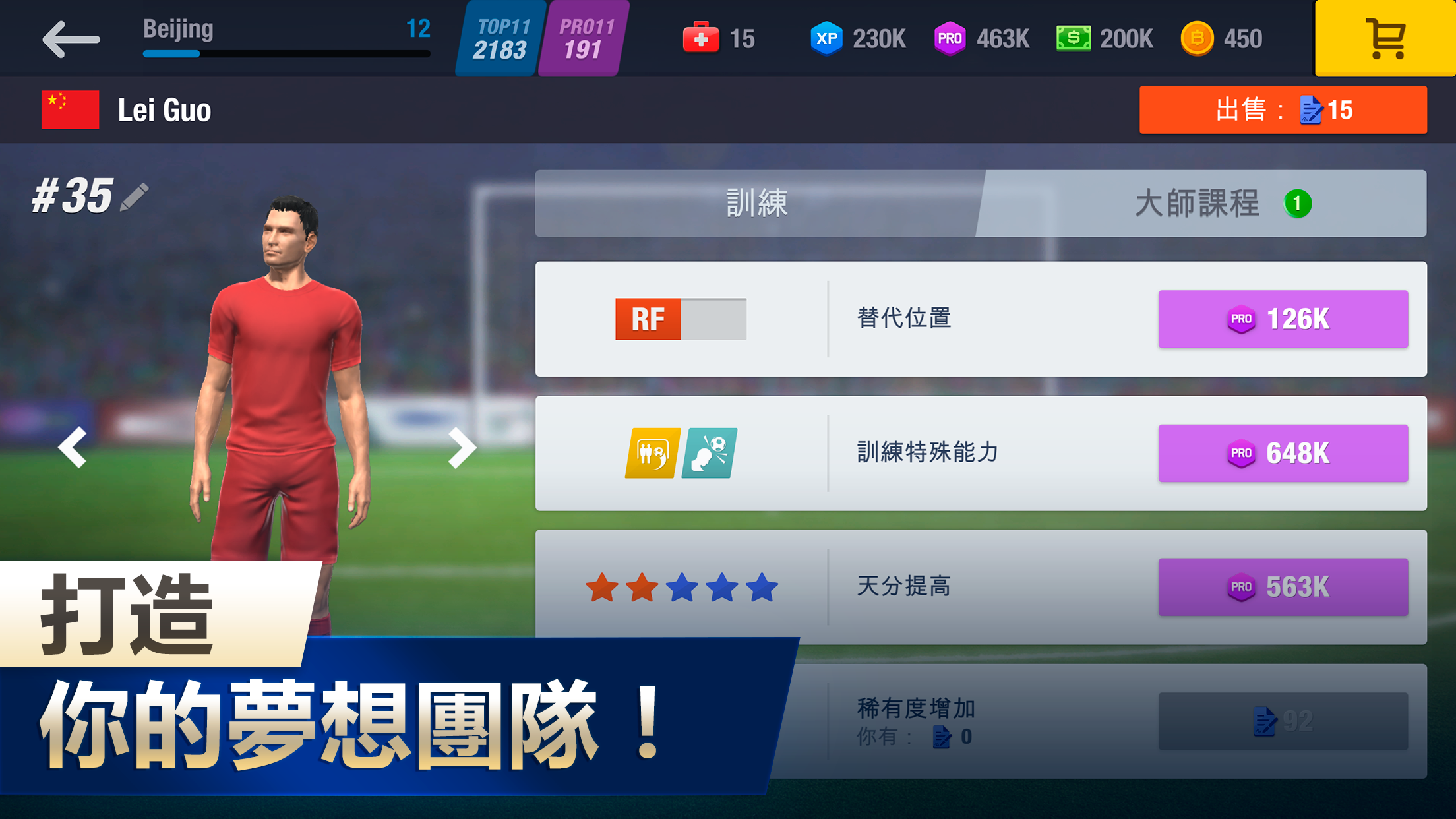 11x11: 足球經理 遊戲截圖
