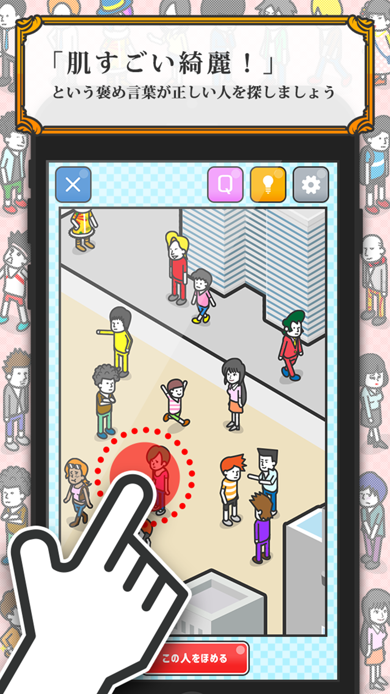 Скриншот игры 【正しい大人の㊙︎社交辞令】 君の褒め力Lvはいくつ？