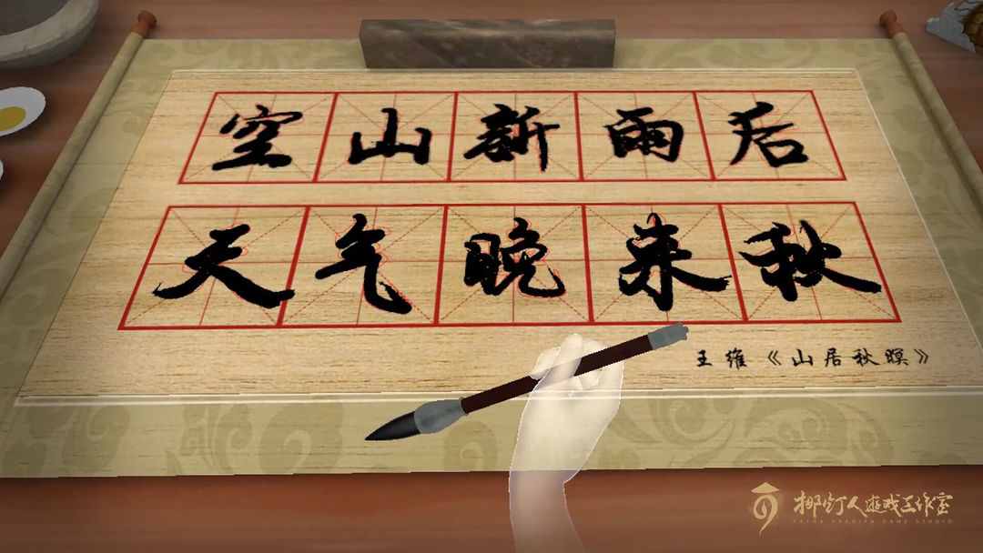 You, Calligrapher screenshot game