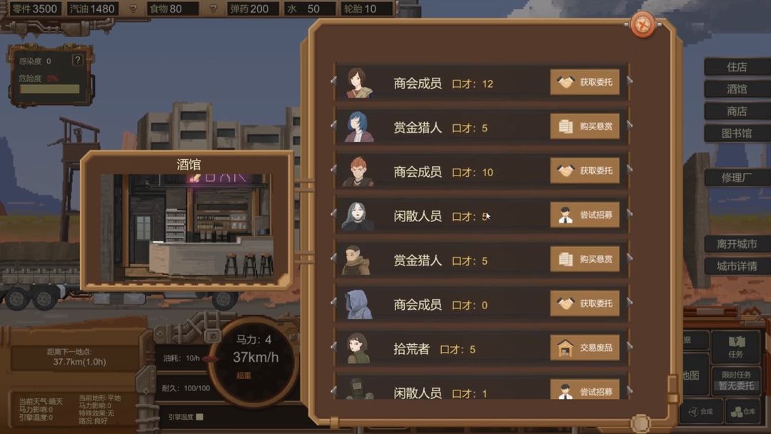 Screenshot of 废土快递