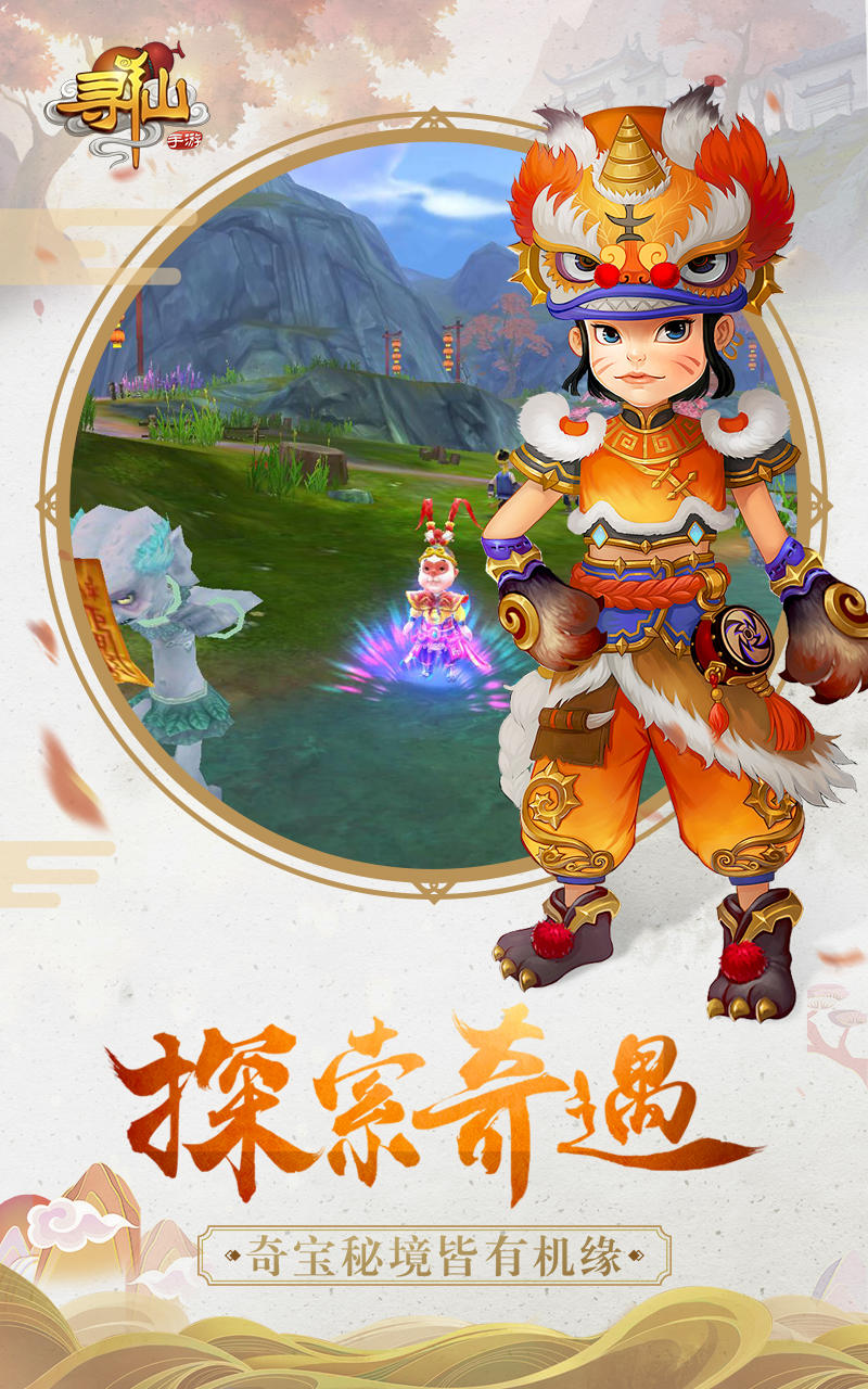寻仙 Game Screenshot
