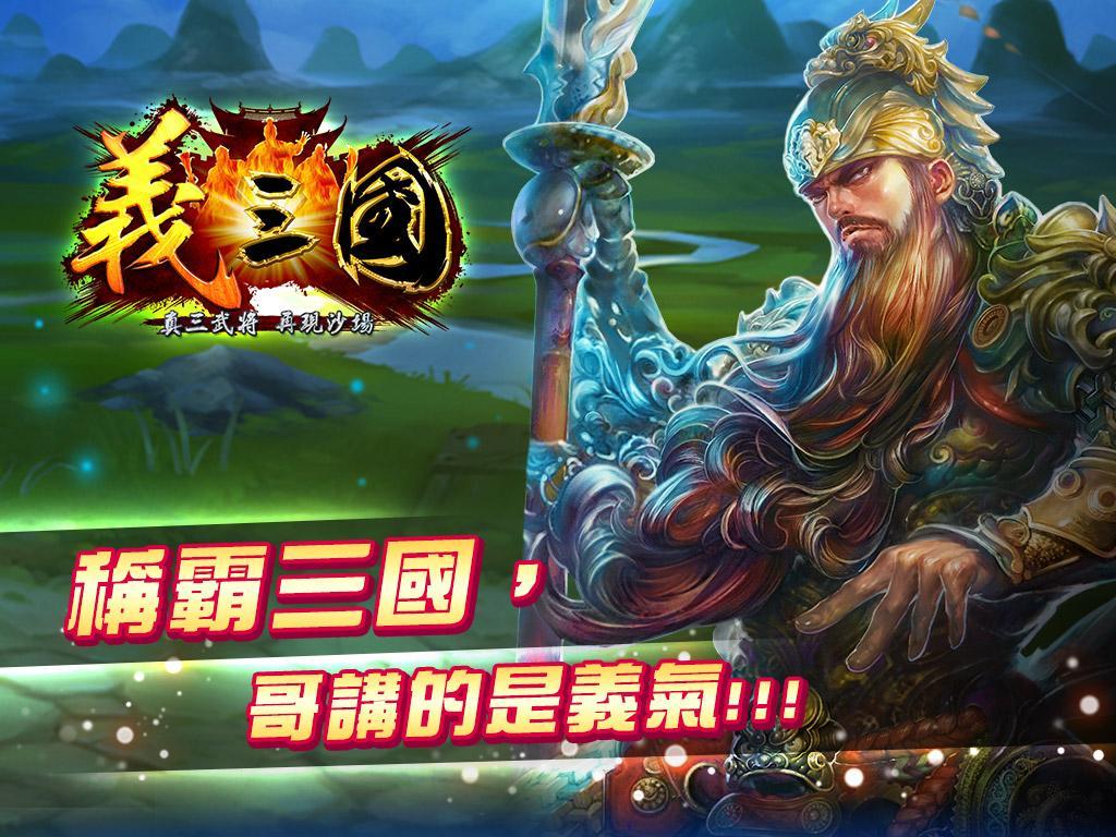 義三國 게임 스크린샷