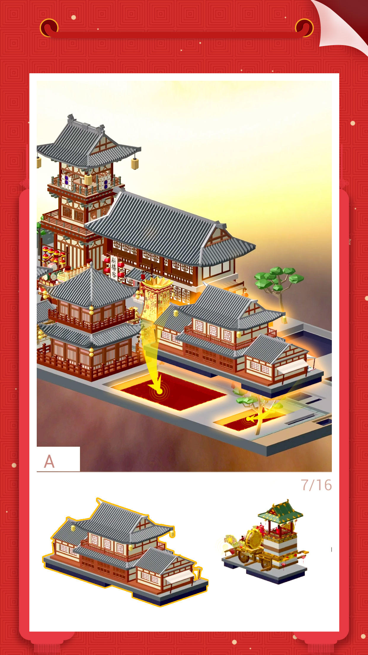 我爱拼模型 Game Screenshot