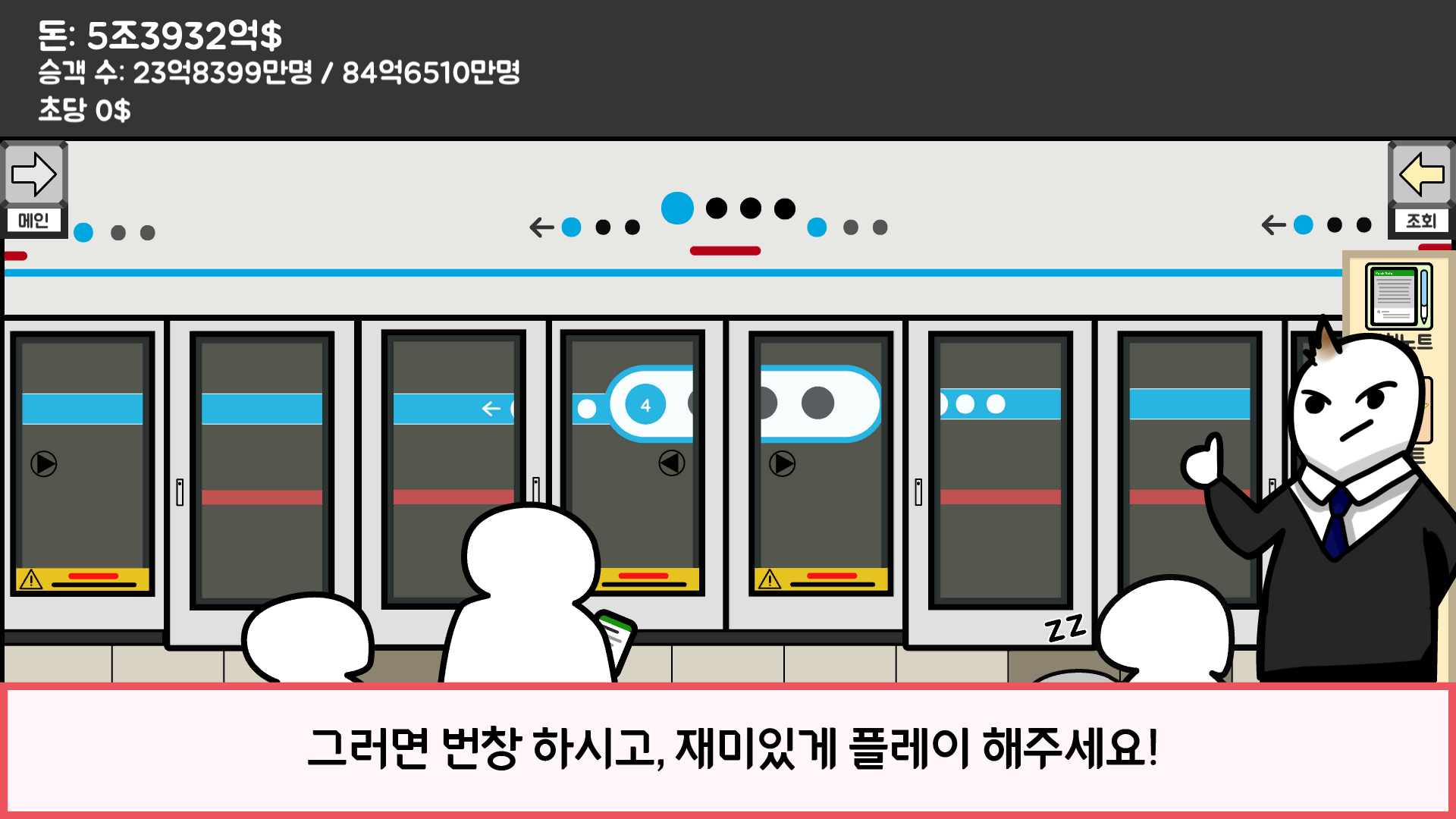 지하철 운영 게임 ภาพหน้าจอเกม