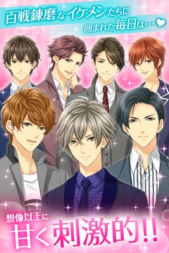 【レンタル彼氏】女性向け無料恋愛乙女ゲーム Game Screenshot