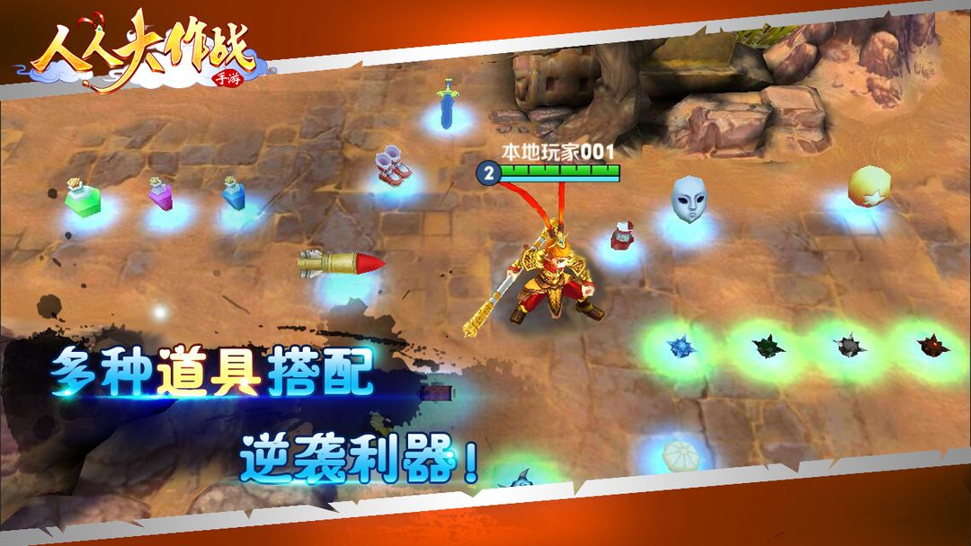 Screenshot of 人人大作战