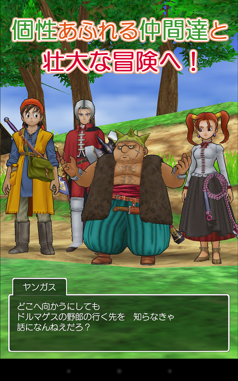 ドラゴンクエストVIII 空と海と大地と呪われし姫君 遊戲截圖