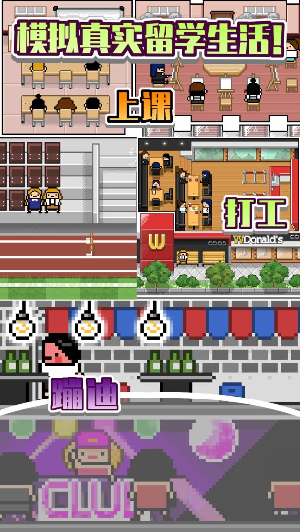 五魁首：我的留学生活 screenshot game