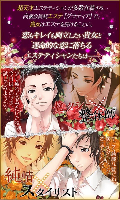 エステの王子様◆恋愛ゲーム ゲームのスクリーンショット