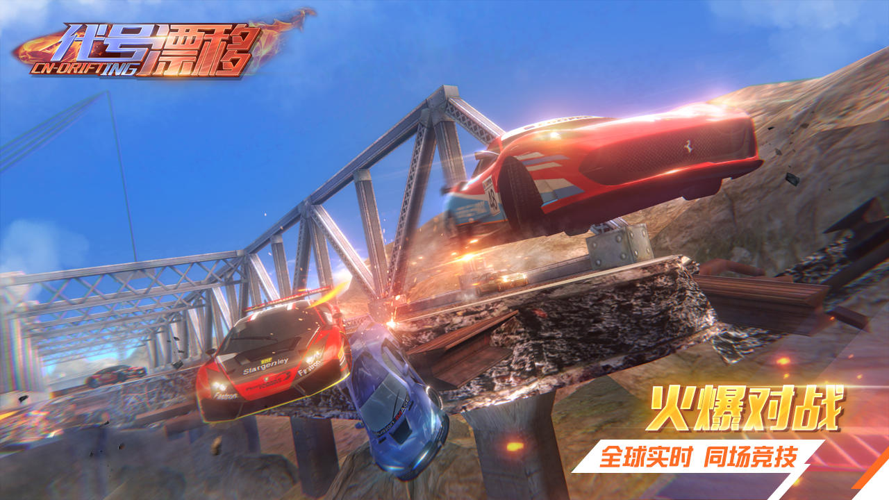 Screenshot of CN-DRIFTING