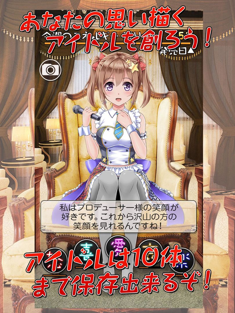 Screenshot of 恋愛タップコミュニケーションゲーム 週刊マイアイドル