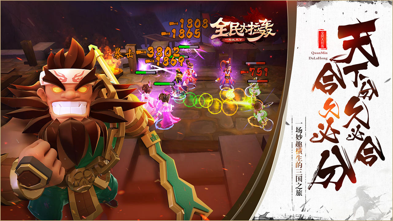 全民大拉轰 Game Screenshot