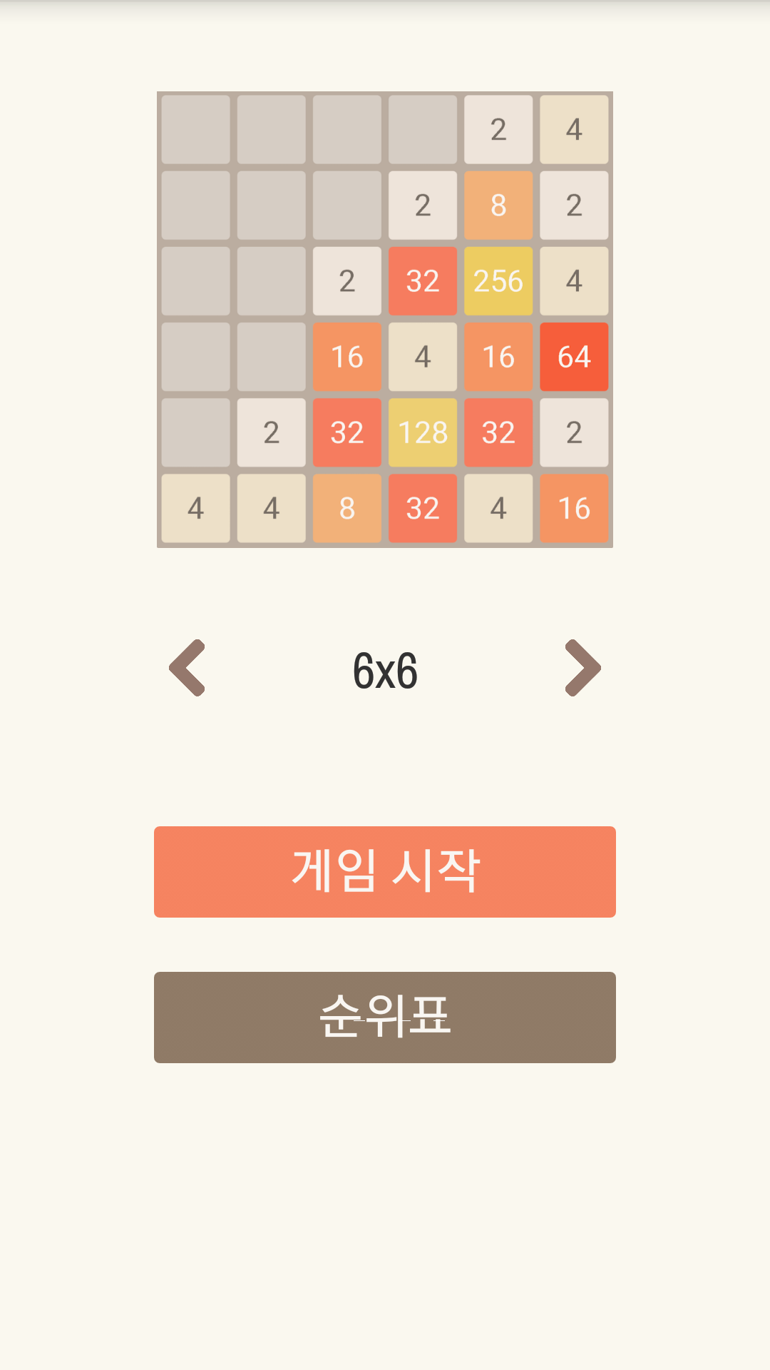 2048 게임 스크린샷