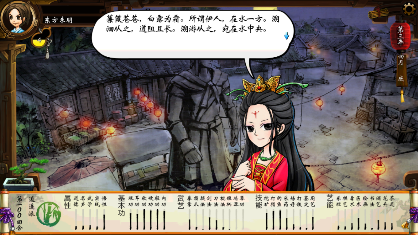 Tale of Wuxia Game Screenshot
