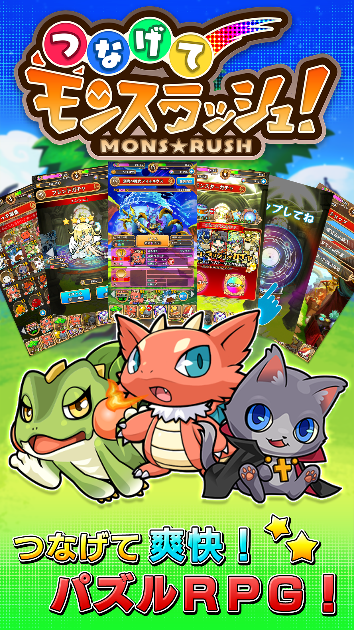 つなげてモンスラッシュ Game Screenshot