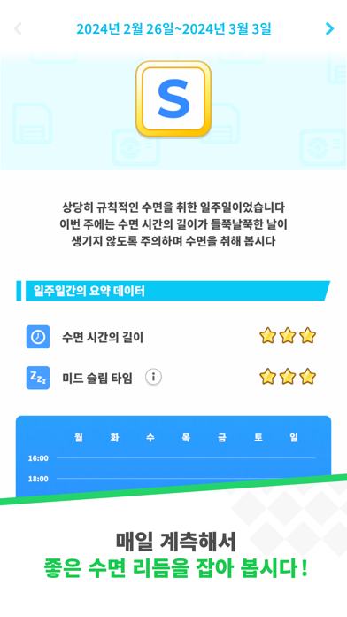 Pokémon Sleep 게임 스크린샷