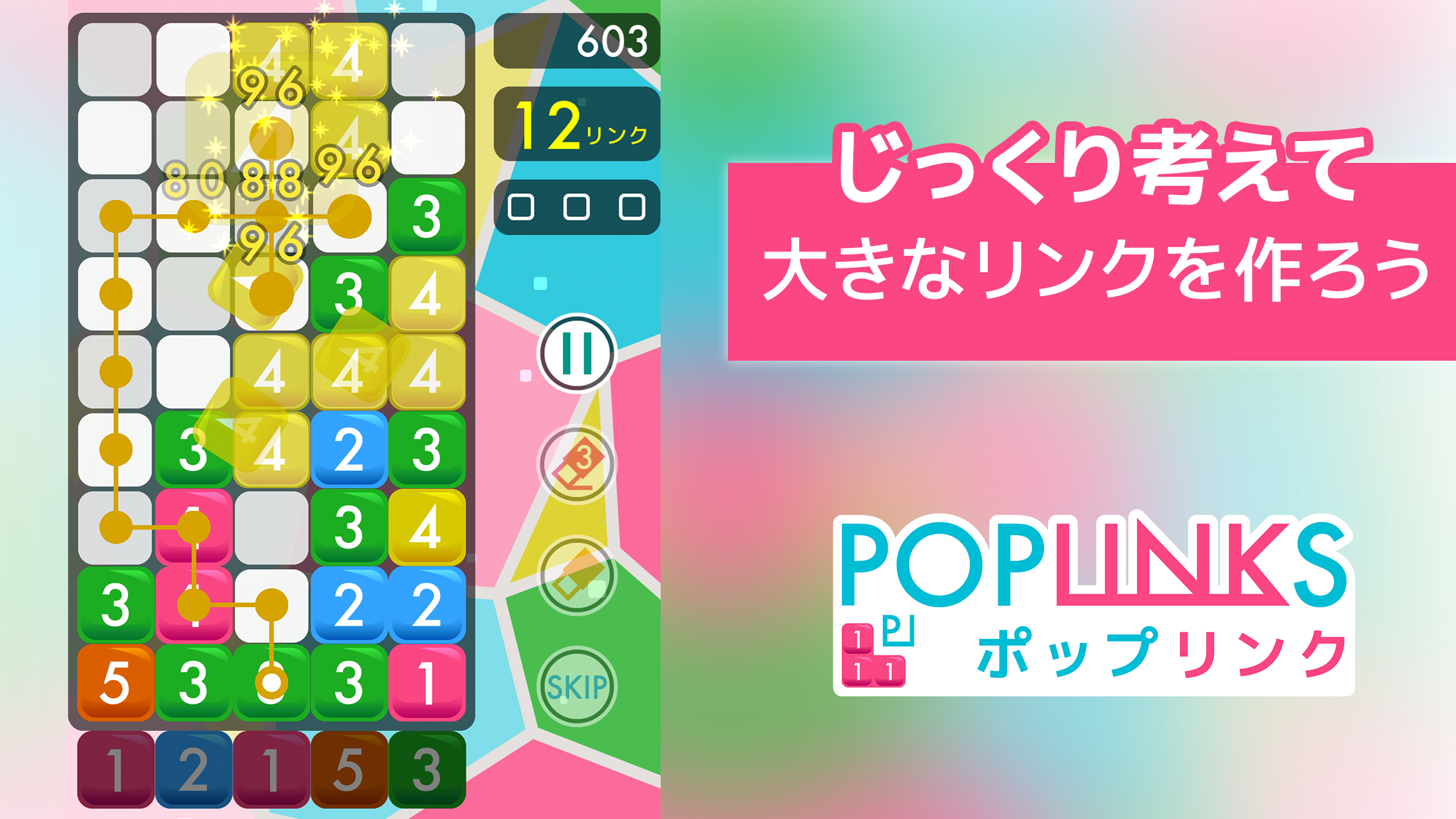 ポップリンク - 楽しい数字ブロックパズル・脳トレゲーム ゲームのスクリーンショット